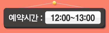 ð 12:00~13:00