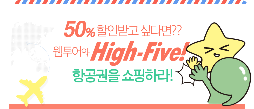 50% ιް ʹٸ?  High-Five! װ ϶