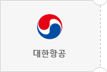 대한항공