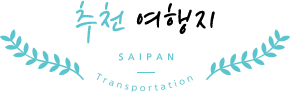 õ  SAIPAN